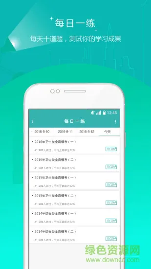 学位英语准题库 v4.87 安卓版 1