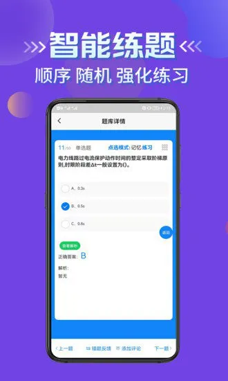 电工焊工考证学知题软件 v1.1 安卓版 2