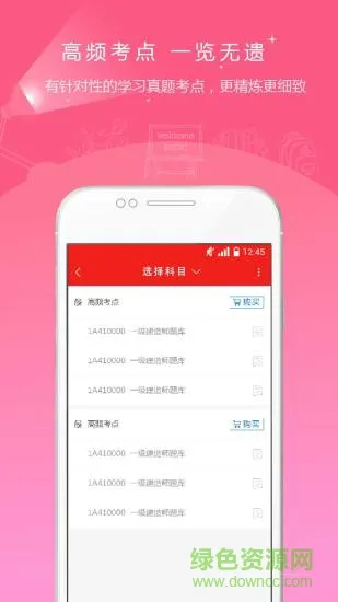 安全工程师准题库 v4.87安卓版 0