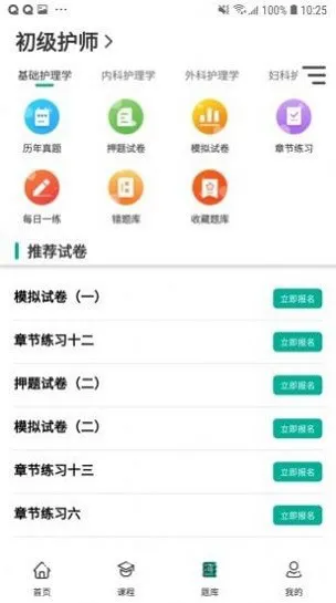 爵为网校官方版 v1.0.0 安卓版 1