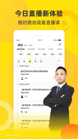 课观教育官方app v1.0.3 安卓版 3
