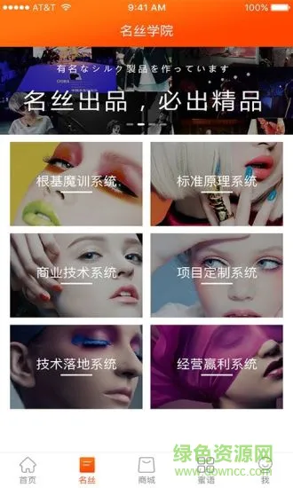 名丝学院app