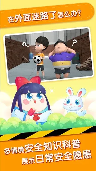 小伴龙安全教育 v1.1.0 安卓版 1