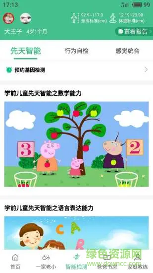 一家老小 v1.1.5 安卓版 2
