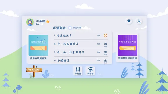 平安好乐器app v1.5.0 安卓版 0