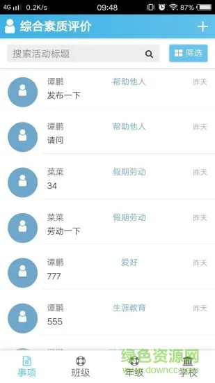重庆综评软件 v1.0.0.0 安卓版 2