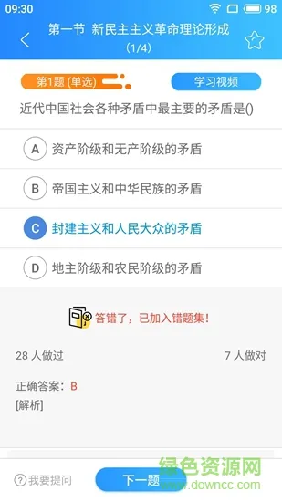 易过课堂 v3.3.00 安卓版 3
