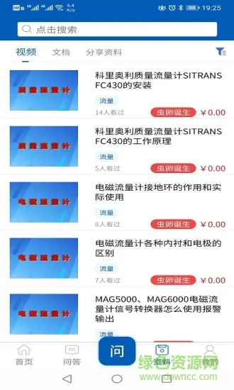 懒虫工控 v1.1.3 安卓版 3