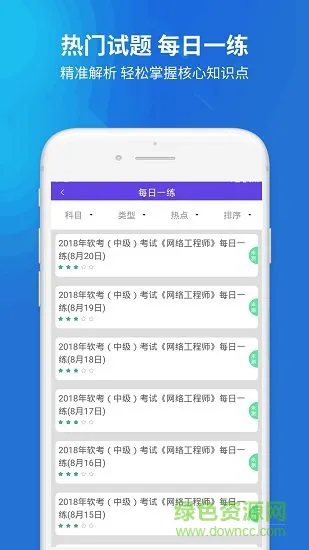 网络工程师题库app v1.0.2 安卓版 2