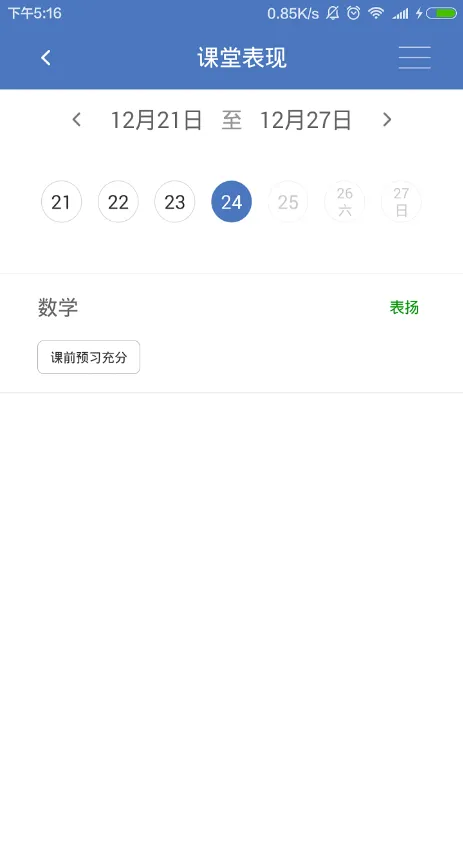 云慧校园家长端 v2.1.5 安卓版 0