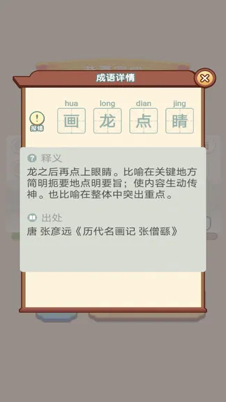 宝宝学成语软件 v1.0.6 安卓版 0