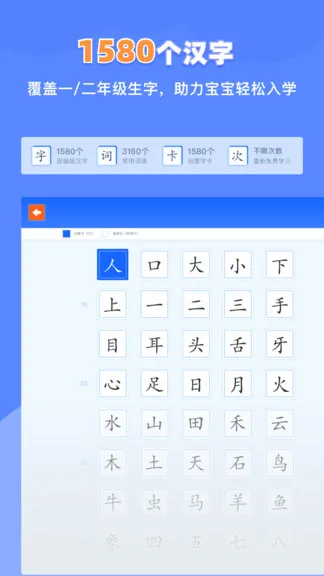 滑板车识字 v1.6.1 安卓版 3
