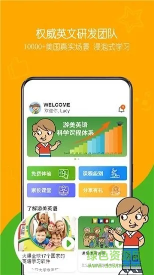 沈阳游美英语手机版 v1.4.5 安卓版 0