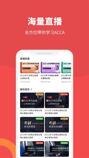 ACCA Helper v3.79 安卓版 2