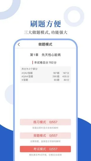 胸心外科圣题库软件 v1.0.3 安卓版 1