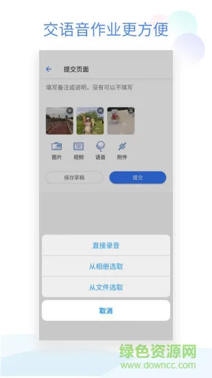 班级小管家老师版本 v1.8.10 官方安卓版 2