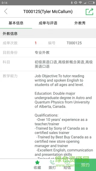 雅福外教英语教育 v1.0.0.0 安卓版 0