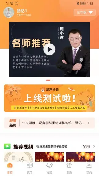 清声妙语 v1.2.5 安卓版 3