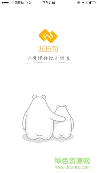 拉拉勾家园家长版 v3.2.1 安卓版 1