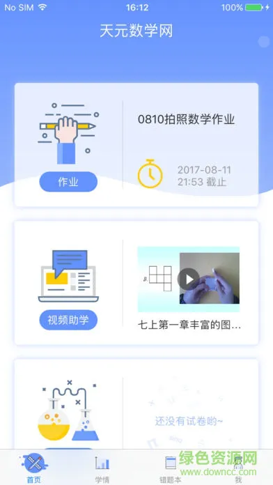 天元数学手机版 v1.3.2 安卓最新版本 2