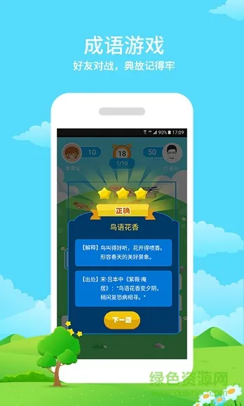 同步课堂学生2022版 v3.0.28 官方安卓版 3