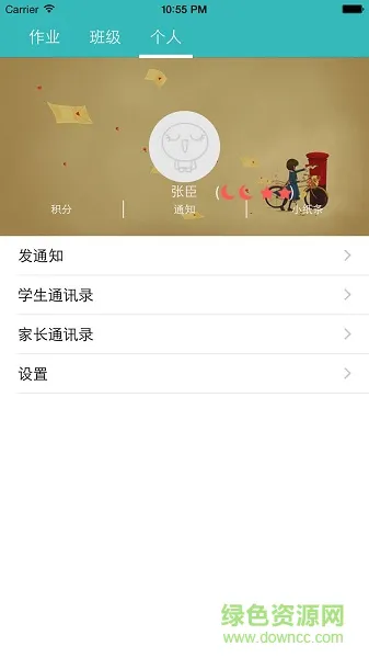 乐恩家校互动平台 v1.3.7 安卓版 1