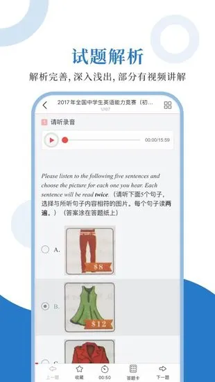 全国中学生英语能力测评圣题库 v1.0.6 安卓版 1