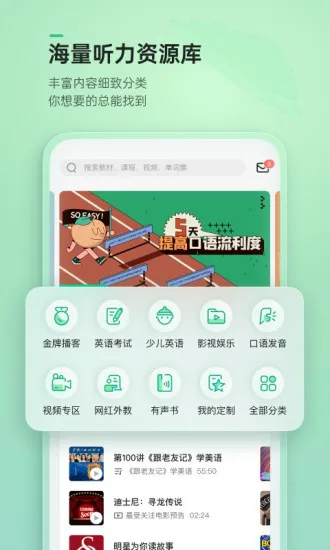 轻听英语 v2.6 安卓版 0
