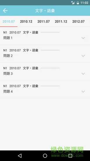 烧饼日语手机版 v4.2.2 安卓版 4