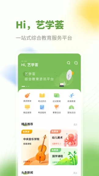 艺学荟艺术培训 v1.0.9 安卓版 0