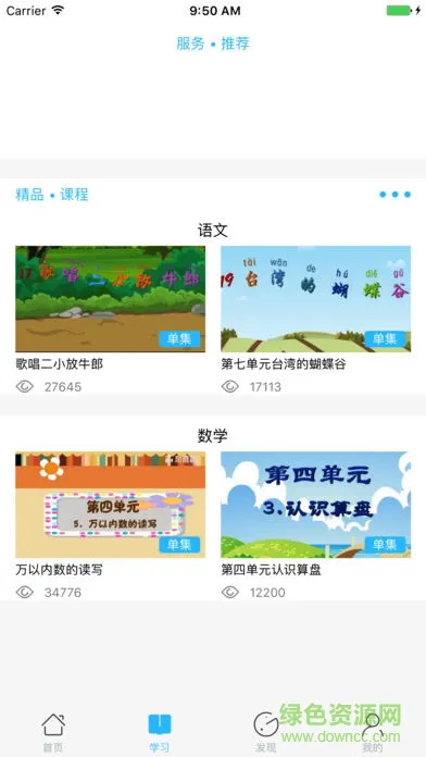 江苏和教育家长版 v6.1.5 安卓中小学版 1