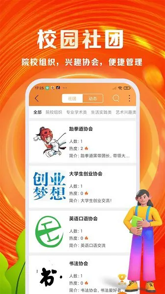 优你(智慧校园) v6.1.0 安卓版 1