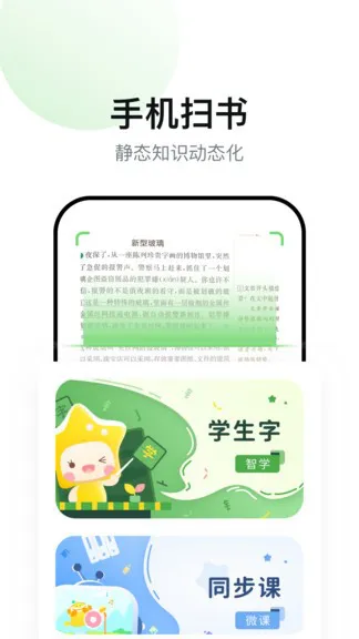 智学教材 v1.6 安卓版 0