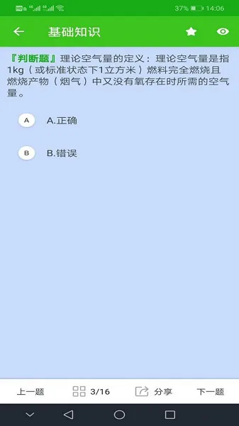 考培助手软件手机版 v1.11 安卓版 1