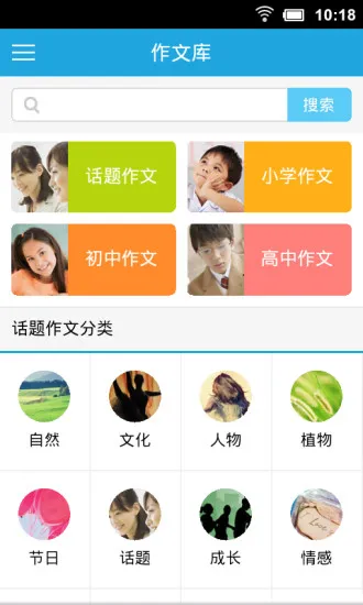 乐乐作文手机客户端 v2.0.1 安卓版 1