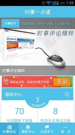 时事一点通2023题库 v5.8.2 安卓官方版 3
