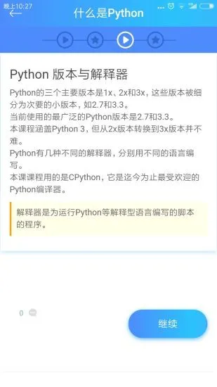 python教学app v3.3 安卓最新版 0