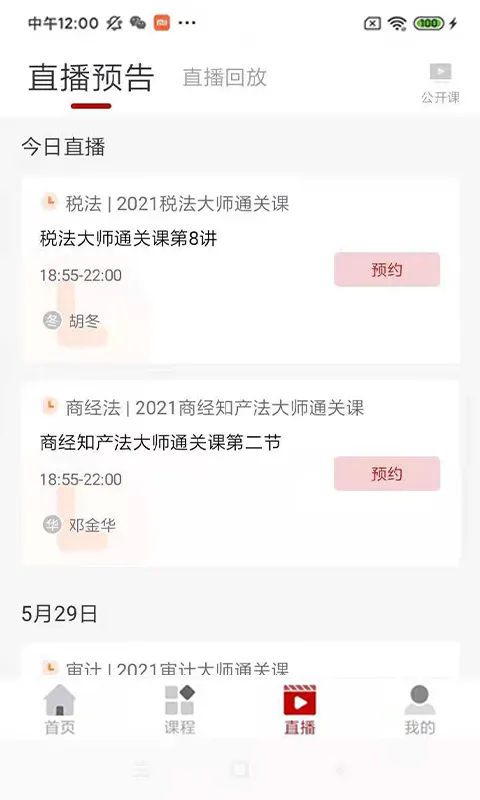 北京致远知学教育 v1.1.4 安卓版 1