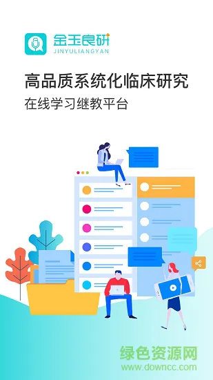 金玉良研gcp考试题库 v1.0.1.4 安卓版 3