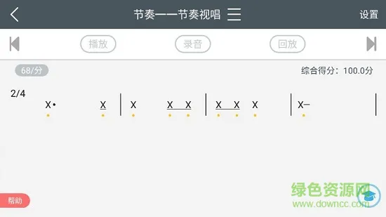 视唱练耳简谱软件 视唱练耳简谱手机版