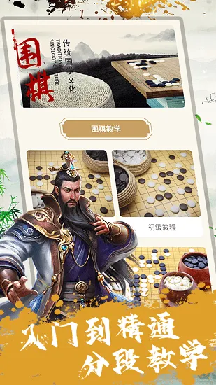 围棋教程软件 v1.0.4 安卓版 1