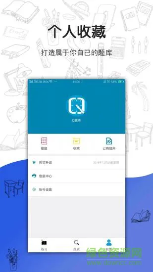 搜题宝免费版 v4.5.0 官方安卓版 1