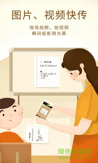 101教育ppt学生端手机版 v2.1.2.0 安卓版 0