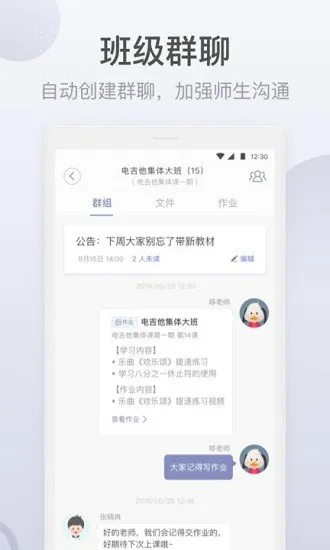 九拍教师 v2.1.0.1 安卓版 1