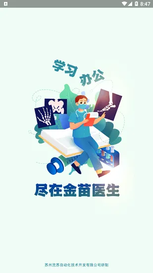 金苗医生最新版 v4.0.0 安卓版 2