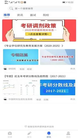 研考精灵官方版 v1.0.2 安卓版 1
