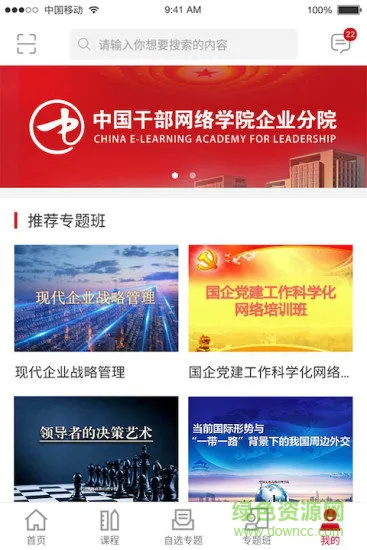 企业分院 v1.0.2 安卓版 3