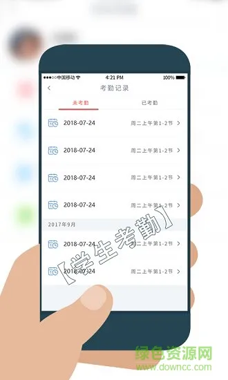 学工在线教师端 v1.0.0 安卓版 4