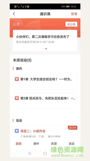 优学院2.0手机版 v1.9.28 安卓版 0