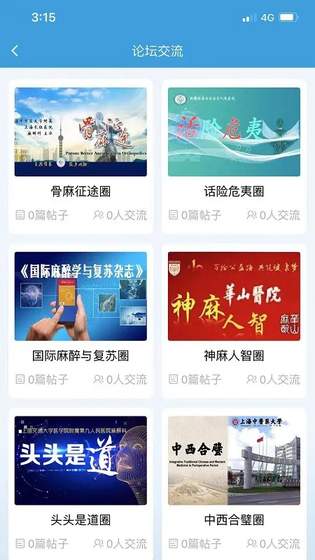 舒医汇app下载